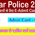 CSBC Bihar Police Constable Admit Card 2023 Download link. Best Updates