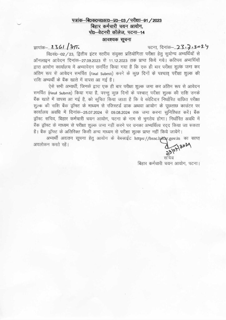 BSSC Inter level exam important notice | Best Updates