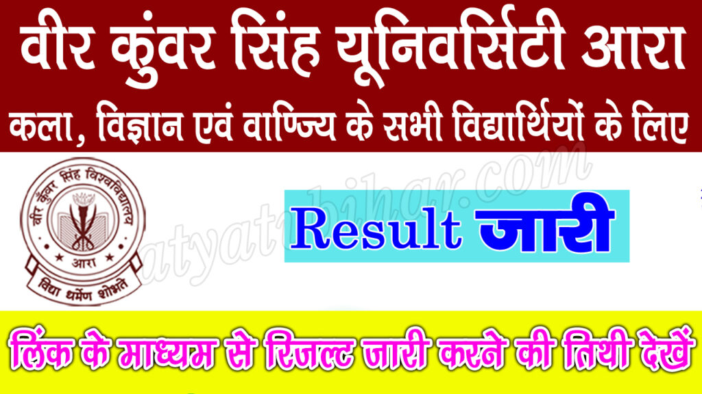 VKSU session 2024-28 semester 1 result link declared. Best Updates