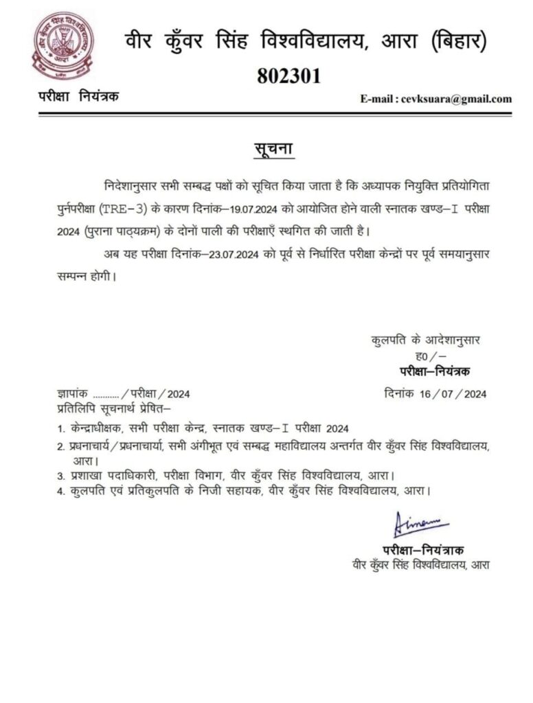 VKSU session 2021-24 promted exam postponed. Best Updates