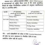 VKSU Session 2021-24 part-1 practical exam notice. Best updates