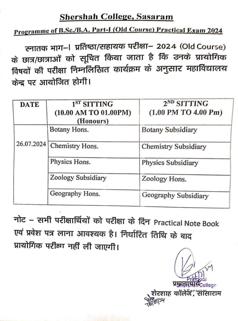 VKSU Session 2021-24 part-1 practical exam notice. Best updates
