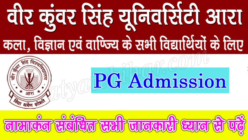 VKSU Session 2024-26 PG Admission Merit List Declared. Best Updates