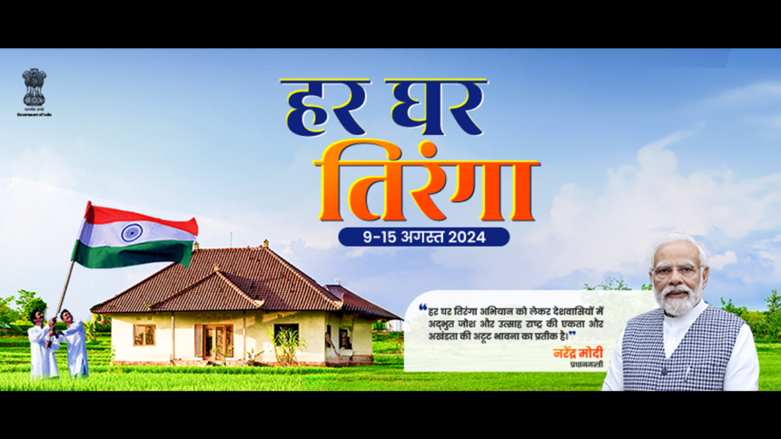 Independence Day: Har Ghar Tiranga Abhiyan 2024. Best Updates