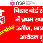 BSEB session 2022-24 inter pass students scholarship link. Best Updates