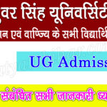 VKSU session 2025-29 spot admission link activate. Best Updates