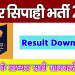 Bihar Police Constable Examination 2023 Result Declared. Best Updates