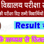 Bihar Board Matric Result 2025 Link Declared. Best Updates