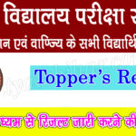 BSEB 2025 12th Topper Result Date Annouce Soon ? Best Updates