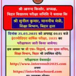 Bihar Board Intermediate Result 2025 Link Declared. Best Updates