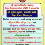Bihar Board 10th Result download 2025 link declared. Best Updates