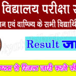 Bihar Board 12th 2025 Result link activated declared. Best Updates