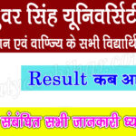 VKSU session 2023-27 semester-4 result link declared. Best Updates