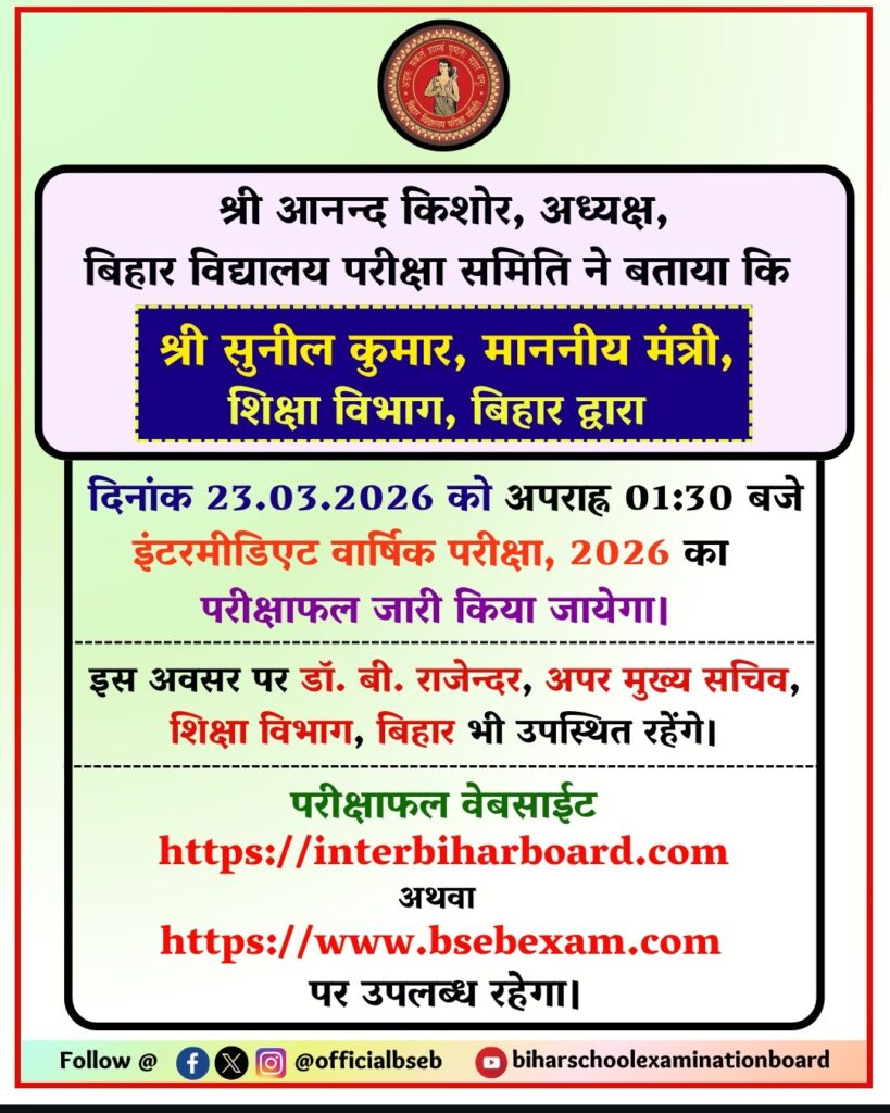 Bihar Board Inter Result 2026 Link Declared. Best Updates