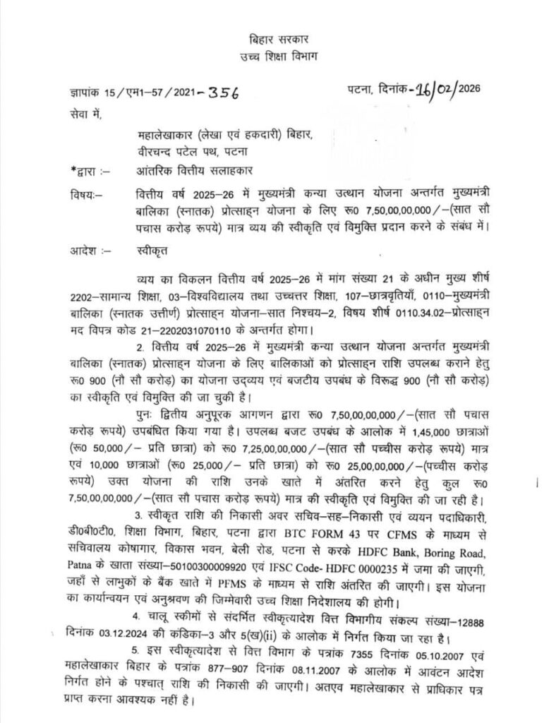 Bihar Scholarship 2026 new update. Best Updates